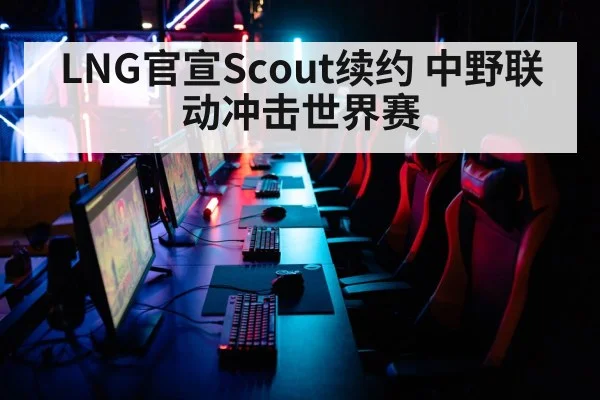esports tournament arena